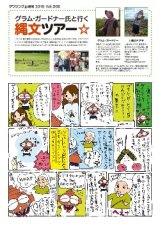 画像: ダウジング．ｊp通信　Vol. 8　「グラム・ガードナー氏と行く　縄文ツアー☆