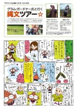 画像: ダウジング．ｊp通信　Vol. 8　「グラム・ガードナー氏と行く　縄文ツアー☆