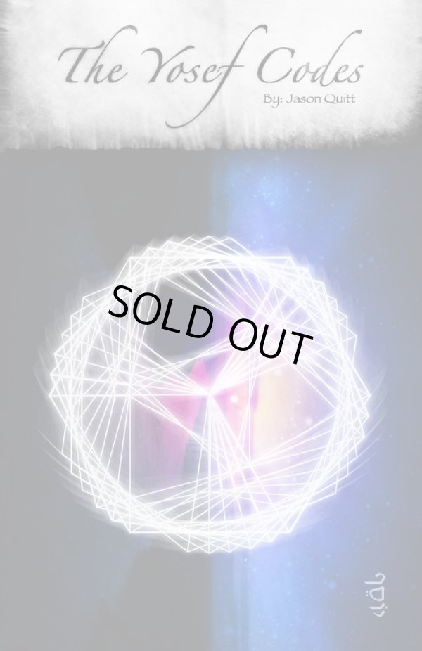 画像2: 【書籍】　The Yosef Code 「ヨーセフコード」