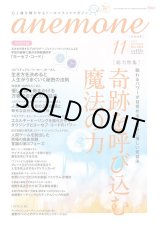 画像: 【月刊雑誌】「anemone アネモネ１１月号」　ジェイソンクイット特集記事掲載号