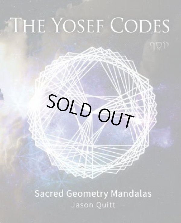 画像1: 【書籍】　The Yosef Code 「ヨーセフコード」