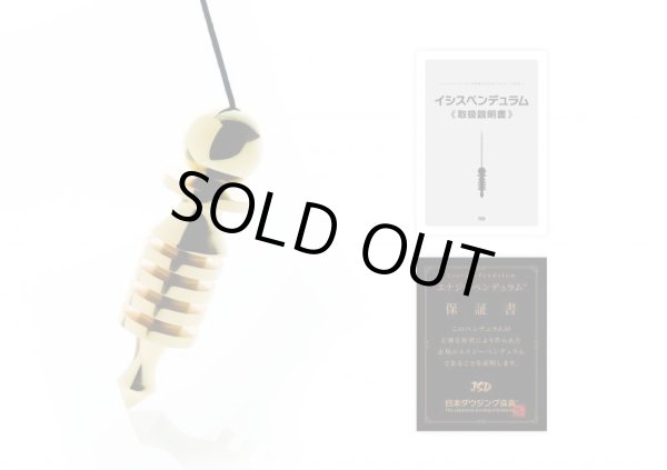 画像2: 【訳ありアウトレット品４０％OFF】 Ｉｓｉｓ　イシスペンデュラム　【Ｍサイズ】　【イギリス製　オリジナル　ＪＳＤ　日本ダウジング協会(R)認定品　ＢＳＤ公認品】