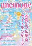 画像1: 「anemone アネモネ１２月号」　日本ダウジング協会加藤展生「シューマンレゾナンス」記事掲載号