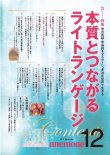 画像2: 「anemone アネモネ１２月号」　日本ダウジング協会加藤展生「シューマンレゾナンス」記事掲載号