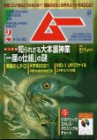 画像1: 月刊ムー　２０２１年２月号(1/9発売号）　【JSD日本ダウジング協会ダウジング記事掲載号】