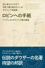 画像: 【卸販売　まとめ買い価格】５冊単位OR１０冊単位「ロビンへの手紙」　日本語版　著／ウォルト・ウッズ　訳・解説／加藤展生