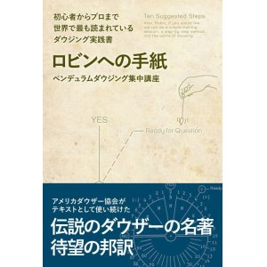 画像: 【卸販売　まとめ買い価格】５冊単位OR１０冊単位「ロビンへの手紙」　日本語版　著／ウォルト・ウッズ　訳・解説／加藤展生