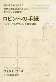 画像3: 【卸販売　まとめ買い価格】５冊単位OR１０冊単位「ロビンへの手紙」　日本語版　著／ウォルト・ウッズ　訳・解説／加藤展生