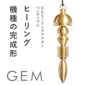 画像: 【G.E.M.】ＮＫヒーリングマスター