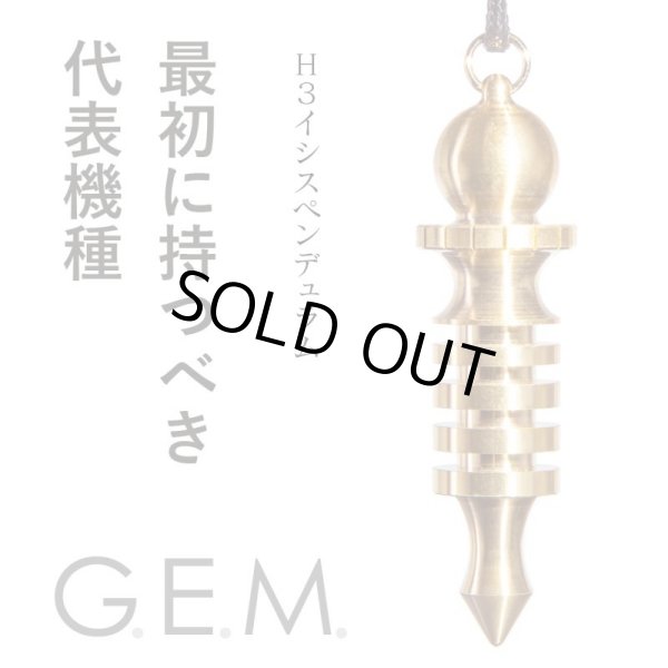 画像1: 【G.E.M.】【日本製】Ｈ３（ハーモニック３）イシスペンデュラム　【Ｍサイズ／４セル】（BG3エミッター）　【ＪＳＤ　日本ダウジング協会(R)認定品】