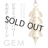 画像: 【G.E.M.】インテグレイテッド・オシリスペンデュラム