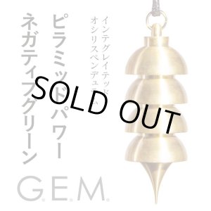 画像: 【G.E.M.】インテグレイテッド・オシリスペンデュラム