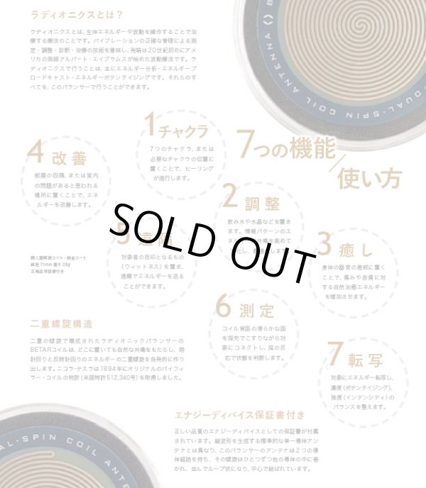 画像4: 【アウトレット品３０％OFF】ラディオニックバランサー