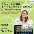 画像1: 【ZOOM講座】Radionica, un passo oltre la radiestesia〜ラディオニクスの基礎とラディオニックグラフィックスを学ぶ〜