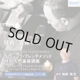 画像: 2024/9/8【ZOOMオンライン講座】ダウジング・フレンチメソッド　特別入門基礎講座　French Méthode Traditionnelle