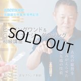 画像: 〜満席によりお申し込み受付を終了しました〜2025/3/23  【出版記念】ヒーリングワンド&G.E.M.エナジーダウジング初級講座