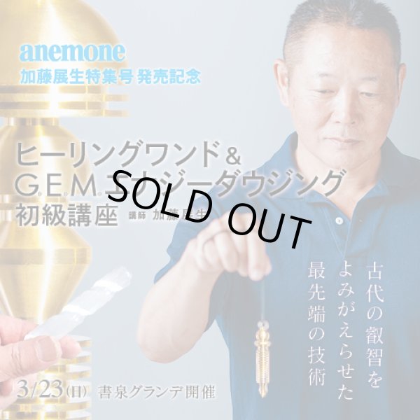 画像1: 2025/3/23  【出版記念】ヒーリングワンド&G.E.M.エナジーダウジング初級講座