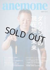 画像: 【献本】「別冊アネモネ　ダウジング特集号」　〜ダウジングの 現在地と未来〜