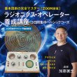画像1: 【ZOOM】ラジオニクス・オペレーター養成講座 三日間集中ベーシックコース