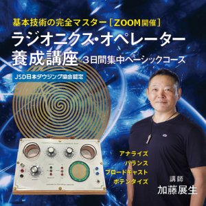 JSD日本ダウジング協会