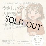 画像: やさしいダウジング入門教室　〜“自信ゼロ”が一番の参加資格！〜