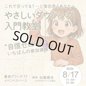 画像: やさしいダウジング入門教室　〜“自信ゼロ”が一番の参加資格！〜