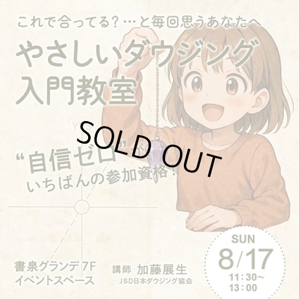 画像1: 【アーカイブ受講受付中】やさしいダウジング入門教室　〜“自信ゼロ”が一番の参加資格！〜