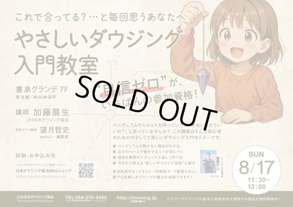 画像2: 【アーカイブ受講受付中】やさしいダウジング入門教室　〜“自信ゼロ”が一番の参加資格！〜