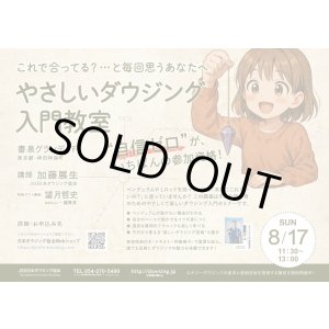 画像: ２０２５年８月１５日書泉グランデワークショップチラシ