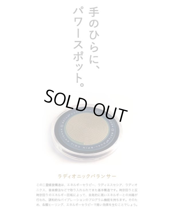 画像1: ラディオニックバランサーチラシ