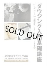 画像: 入門教室テキスト【ダウジング入門基礎講座】