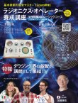 画像2: 【ZOOM】ラジオニクス・オペレーター養成講座 三日間集中ベーシックコース