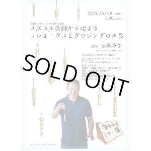 画像: 簡単ダウジング先着５名プレゼントペンデュラム