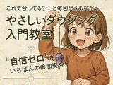 画像: 【オンラインセミナー】やさしいダウジング入門教室　〜“自信ゼロ”が一番の参加資格！〜