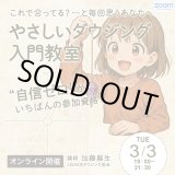 画像: 【オンラインセミナー】やさしいダウジング入門教室　〜“自信ゼロ”が一番の参加資格！〜