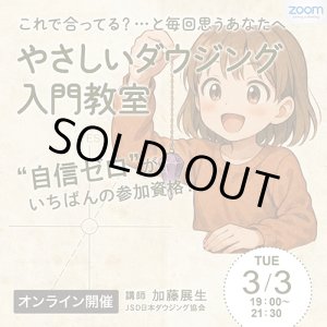 画像: 【オンラインセミナー】やさしいダウジング入門教室　〜“自信ゼロ”が一番の参加資格！〜