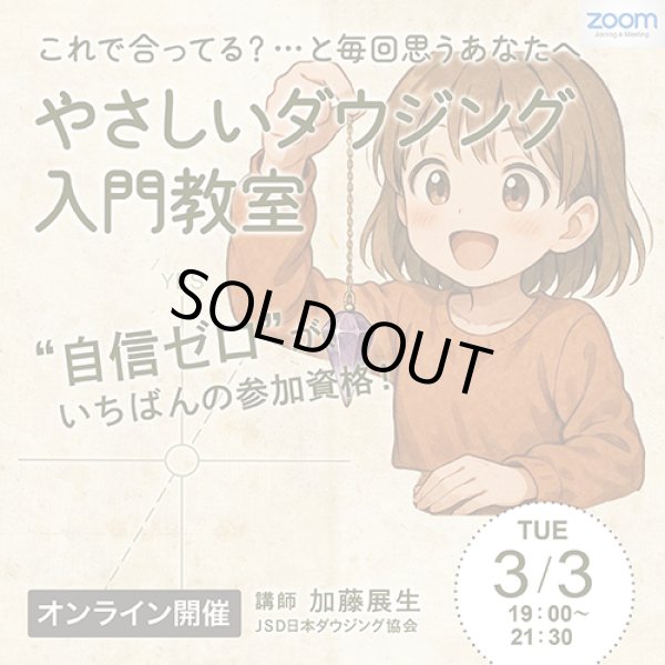 画像1: 【オンラインセミナー】やさしいダウジング入門教室　〜“自信ゼロ”が一番の参加資格！〜