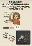 画像1: 突撃ゲリラ企画・ターニングマカバペンデュラムプレゼント企画　【オンラインセミナー】やさしいダウジング入門教室　〜“自信ゼロ”が一番の参加資格！〜