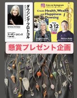 画像: スーザン・ズーム配信参加記念・懸賞プレゼント（本・ペンデュラム）