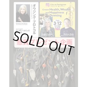 画像: スーザン・ズーム配信参加記念・懸賞プレゼント（本・ペンデュラム）