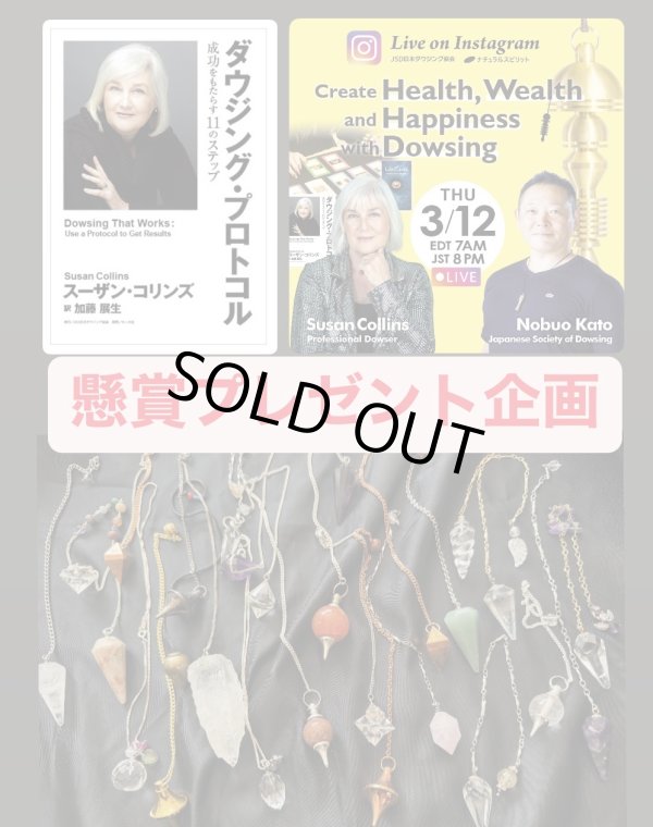 画像1: スーザン・ズーム配信参加記念・懸賞プレゼント（本・ペンデュラム）