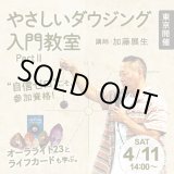 画像: やさしいダウジング入門教室　パート２　〜最強ですっごく楽しい初心者コース誕生〜