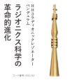 画像1: 【新発売】HH3 ラディオニックレゾネーター ペンデュラム