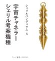 画像1: シェリルペンデュラム S