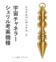 画像1: シェリルペンデュラム L