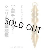 画像: シェリルペンデュラム　L