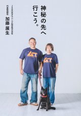 画像: 月刊ムー　コラボTシャツ