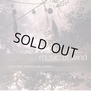 画像: ５０％ＯＦＦセール　MUSIC OF WIND　　1000 Windbells Installation