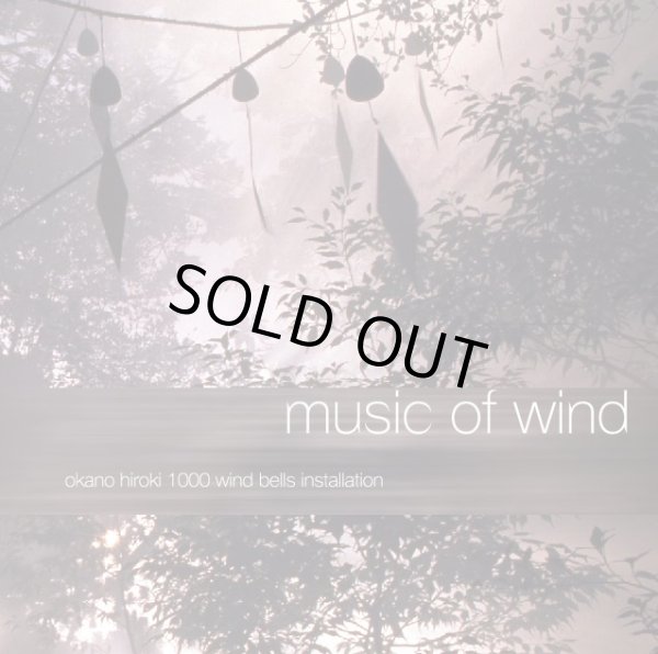 画像1: ５０％ＯＦＦセール　MUSIC OF WIND　　1000 Windbells Installation