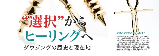 画像: 石川県金沢市でエナジーダウジング説明会を開催！